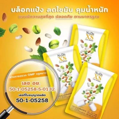 NADA XS ณาดา ผลิตภัณฑ์เสริมอาหาร ควบคุมน้ำหนัก 1 ซอง บรรจุ 10 แคปซูล