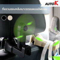 AUTO K ที่แขวนของหลังเบาะพร้อมพัดลม ชาร์จUSBปรับระดับความแรงได้3ระดับ มีสายUSBให้