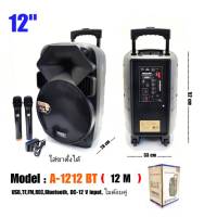 MBV A-1212BT (12M) ตู้ลำโพงขยายเสียง 12 นิ้ว + ไมค์ลอยคู่ มีแบตเตอรี่ในตัว ใส่ขาตั้งลำโพงได้ รองรับบลูทูธ ฺBluetooth &amp; USB &amp; AUX &amp; MIC #ลำโพงล้อลาก #ลำโพงพกพา