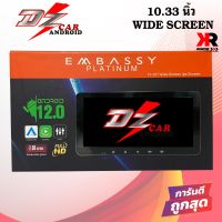 (สินค้าพร้อมส่ง)จอ Android DZ จอแอนดรอยด์ ขนาด10.33 นิ้ว WIDE SCREEN รุ่น EMBASSY RAM4 ROM64 androidV12 DSP 4G WIFI5G CARPLAY DZ รุ่น EMBASSY เน้นจอภาพสุดหล้ำแบบWIDE