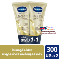 #lucb1-0205# วาสลีน ฟลอเลส โกลว์ ขนาด 300มล. แพ็คคู่ เนื้อโลชั่นบางเบา แตกตัวเป็นน้ำ ไม่เหนียวเหนอะหนะ ซึมเข้าสู่ผิวในทันที ให้ผิวดูเนียนใส ฉ่ำโกลว์ยิ่งขึ้น