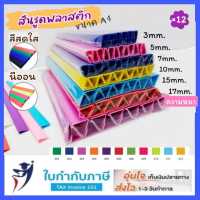 สันรูดพลาสติก A4 ขนาด 3 5 7 10 12 17 มิล 12 อัน/ห่อ สันรูด slidebinding สันแฟ้ม สันปก