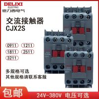 Delixi AC CONTACTOR CJX2S-0911 1211 1811 2511 3211 24V-380V electromagnetic relay
