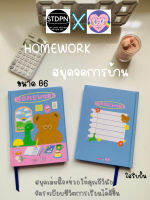 สมุดจดการบ้าน HOMEWORK STDPN x stickwithme4ev ปกแข็ง   สมุดโน๊ต B6  กระดาษปอนน์ 100 แกรม เขียนไฮไลท์ไม่ทะลุ