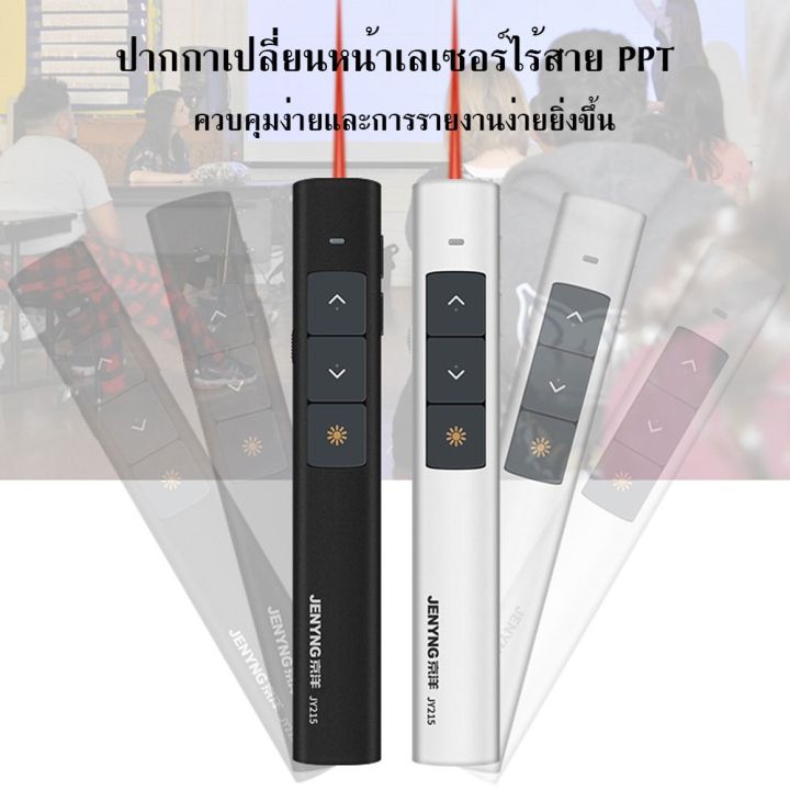 เลเซอร์พอยเตอร์-รีโมทพ้อยเตอร์-2-4ghz-wireless-remote-control-presentation-presenter-mouse-laser-pointer-รีโมท-รีโมททีวี-รีโมทแอร์-รีโมด