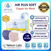 ?สินค้าใหม่! ยกลังถูกกว่า? Air Plus Soft COPPER ION MASK (Anti-Virus) ปกป้องมากกว่า สายคล้องหู"ไม่เจ็บหู" ผลิตในไทย มีอย.VFE BFE PFE 99% - ยกลัง(กล่องใหญ่)