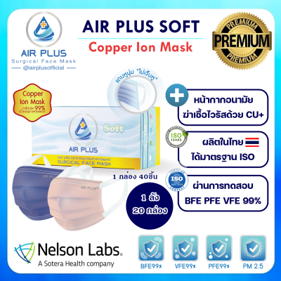 💥สินค้าใหม่! ยกลังถูกกว่า💥 Air Plus Soft COPPER ION MASK (Anti-Virus) ปกป้องมากกว่า สายคล้องหู"ไม่เจ็บหู" ผลิตในไทย มีอย.VFE BFE PFE 99% - ยกลัง(กล่องใหญ่)