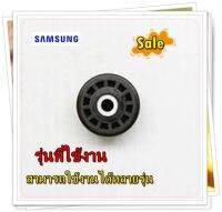 อะไหล่แอร์ของแท้/บูชยางรอยใบพัดโพรงกระรอกแอร์ซัมซุง/DB73-00181A/SAMSUNG/RUBBER-BEARING/สีดำ/สามารถใช้งานได้หลายรุ่น