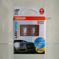 Osram ไฟหรี่ ไฟส่องป้ายทะเบียน LED T10 Yellow Light แสงสีเหลือง แท้ 100% รับประกัน 2 ปี