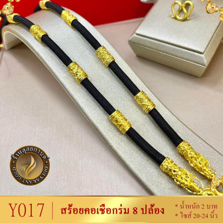 ลายy017-สร้อยคอเชือกร่ม-8-ปล้อง-ยาว-20-24-นิ้ว-หนัก-2-บาท-1-เส้น