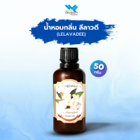 หัวน้ำหอม กลิ่นดอกลีลาวดี ขนาด50ml.