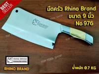 มีด มีดครัว chopping knife 9" Rhino Brand no.976  มีดสับกระดูก มีดทำครัว เกรดพรีเมี่ยม