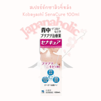 สเปรย์รักษาสิวที่หลัง Kobayashi SenaCure 100ml