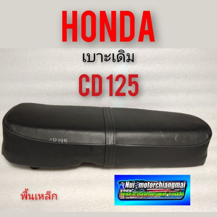 เบาะcd125-เบาะเดิมcd125-เบาะhonda-cd125-ทรงเดิม-honda-cd125-พื้นเหล็ก