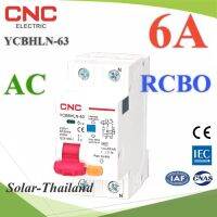 ( Promotion+++) คุ้มที่สุด AC เบรกเกอร์ RCBO 6A LN ตัดวงจรไฟฟ้า เมื่อมีไฟรั่ว ไฟดูด ไฟกระแสเกิน CNC รุ่น RCBO-06A-CNC ราคาดี อุปกรณ์ วงจร ไฟฟ้า อุปกรณ์ ไฟฟ้า และ วงจร ไฟฟ้า อุปกรณ์ ที่ ใช้ ใน วงจร ไฟฟ้า อุปกรณ์ ใน วงจร ไฟฟ้า