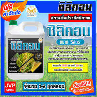 *ส่งฟรี* สารเพิ่มประสิทธิภาพ ซิลิคอน ชนิดน้ำ ขนาด 5ลิตร ตราปูทอง มีให้เลือก 1-6แกลลอน ช่วยให้ใบแข็งแกร่ง ทนต่อโรคและแมลง สำหรับนาข้าว หอม กระเทียม และพืชทั่วๆไป