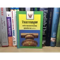 หนังสือมือสอง รัฐธรรมนูญแห่งราชอาณาจักรไทย พุทธศักราช 2540