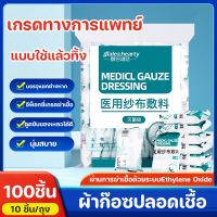 【Summer Air】ผ้าก๊อซปลอดเชื้อ ผ้าก็อซปิดแผล แบบใช้แล้วทิ้ง 100pcs Medical Gauze Sponges