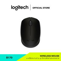 MOS เมาส์ไร้สาย Logitech B170 Wireless Mouse, 2.4 GHz with USB Nano Receiver - Black ( ) เมาส์บลูทูธ  Mouse Wireless