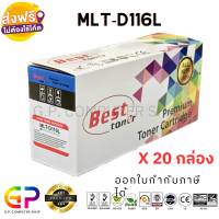 Best Toner / Samsung / MLT-D116L / หมึกเลเซอร์เทียบเท่า / SL-M2675N / SL-M2675F / SL-M2675FN / SL-M2825ND / SL-M2825DW / SL-M2875FD / SL-M2875FW / SL-M2885FW / SL-M2835DW / สีดำ / 3,000 แผ่น / 20 กล่อง