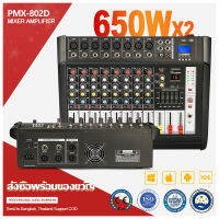 PMX802D มิกเซอร์ 8 แชนเนลมืออาชีพ 16DSP อีควอไลเซอร์ 2 ชั้น อีควอไลเซอร์ 2 แชนแนลกำลังสูง 650W รองรับการเล่นอุปกรณ์เสียง ต้นฉบับบริส USB / Bluetooth