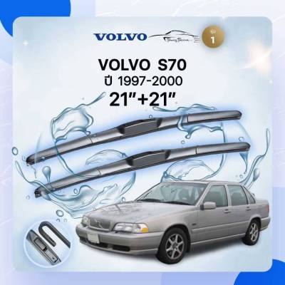 ก้านปัดน้ำฝนรถยนต์ ใบปัดน้ำฝน VOLVO S70 ปี 1997-2000 ขนาด 21 นิ้ว , 21 นิ้ว (รุ่น 1 หัวล็อค U - HOOK)