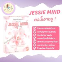 Jessie Mind เจสซี่มายด์ อาหารเสริม แก้ปัญหา และป้องกัน ท่อน้ำนม อุดตัน เป็นก้อน ช่วยน้ำนมไหลดีขึ้น ขนาด 20 แคปซูล