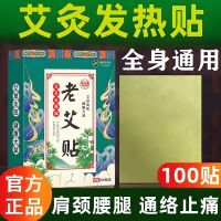 [สติกเกอร์200ชิ้น] ซอสขิงแปะติดคอบ่าไหล่หัวเข่า,ประคบร้อนรมยาแบบอุ่นข้อต่อเอวด้วยความร้อนในตัว