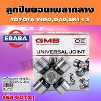 ยอยลูกปืน ยอยลูกปืนเพลากลาง สำหรับ TOYOTA VIGO,LH112 ขนาด 29x77 รหัส GUT21 ยี่ห้อ GMB