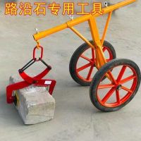 Kerbstone Clip Road Traffic Stone Spreader Marble Clip Stone Plate Holder Curbs Handling Installation Curb Stone Cart