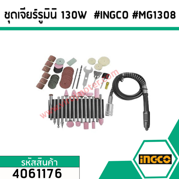 ชุดเจียร์รูมินิ-130w-ingco-mg1308-no-4061176