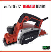 Berala กบไฟฟ้า 3 นิ้ว รุ่น BL191 น้ำหนักเบา จับถนัดมือ กำลังไฟฟ้า 900W ความเร็วรอบ 16000rpm.