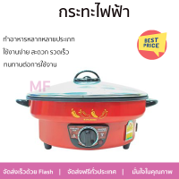 โปรโมชั่น เครื่องใช้ไฟฟ้า กระทะไฟฟ้า กระทะไฟฟ้า HANABISHI HGP39 3ลิตร จัดส่งทั่วประเทศ