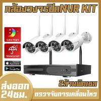 ชุดกล้องวงจรปิดไร้สาย 4 CH FHD 1080P CCTV WiFi/Wireless Kit 5G 2.0 MP 2 ล้านพิกเซล กล้อง IP Camera 4 ตัว พร้อมเครื่องบันทึก NVR / Day&amp;Night / อินฟราเรด ดูออนไลน์ผ่านโทรศัพท์มือถือได้ทุกที่ทุกเวลา แถมฟรีอะแดปเตอร์