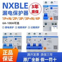 Chint leakage protection NXBLE-32-125 household air switch with leakage protection circuit breaker 1P N2P63100A
