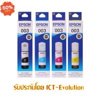 หมึกเติม EPSON  003  BK/CL #หมึกเครื่องปริ้น hp #หมึกปริ้น   #หมึกสี   #หมึกปริ้นเตอร์  #ตลับหมึก