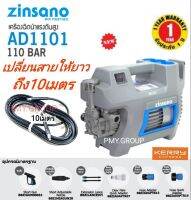 Zinsano เครื่องฉีดน้ำ แรงดันสูง 110บาร์ รุ่น AD1101(สีฟ้า/เทา) มอเตอร์อินดักชั่น ไร้แปลงถ่าน เปลี่ยนสายให้ยาวถึง10เมตร**ส่งฟรี**