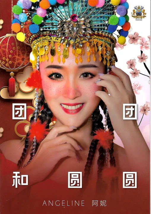chinese new year song m girl