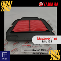 ไส้กรองแท้เบิกศูนย์ YAMAHA  100%  MIO125 (ฺ33S-E4451-00)