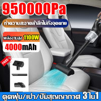 เครื่องดูดฝุ่นในรถ สําหรับรถยนต์ สะดวก ไร้สาย 3in1 สูงถึง 9000PA car vacuum cleaner เครื่องดูดฝุ่น เครื่องดูดฝุ่นไร้สาย ที่ดูดฝุ่นในรถ เครื่องดูฝุ่นในรถ เครื่องดูดฝุ่นขนาดเล็ก เครื่องดูดฝุ่นพกพา เครื่องดูดฝุ่นในรถ เครื่องดูดฝุ่นมือถือ เครื่องดูดในรถ เครื่