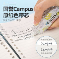 เทปแก้ไข Guoyu campus แกนเปลี่ยนสีกระดาษเดิม KOKUYO นักเรียนใช้คำเปลี่ยนสีด้วยสีน้ำ