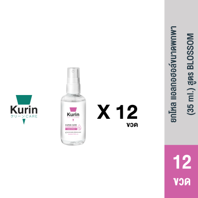 KURIN CARE ยกโหลเเอลกอฮอล์ขนาดพกพา(35 ml.) สูตร Blossom