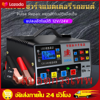 （สปอตกรุงเทพ）500A เครื่องชาร์จแบตเตอรี่รถยนต์ เครื่องชาร์จ 24V 12V ตัวชาร์จแบตเตอรี่ เครื่องชาร์จอัจฉริยะและซ่อมแบตเตอรี่รถยนต์