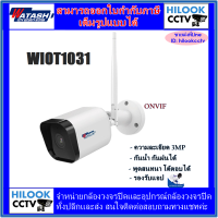 WATASHI Smart WiFi Bullet รุ่น WIOT1031 (3MP)