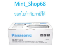 Panasonic KX-FAT401E ของแท้รับประกันศูนย์