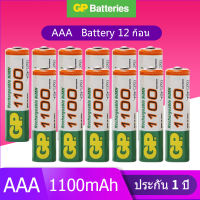 GP ถ่านชาร์จ AAA 1100 mAh NIMH Rechargeable Battery （12 ก้อน）