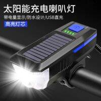 □ lampu basikal led lampu basikal Bicycle night riding solar charging headlight electric horn mountain bike power torch bicycle cycling fixture