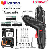 Lockcate สว่านไฟฟ้า สว่านไร้สาย ไขควงอเนกประสงค์ ไขควงไฟฟ้าขนาดเล็ก ชาร์จสาย USB มีไฟ LED ปรับสปีดได้ การเจาะและการน๊อตสามารถทำได้ง่าย ขนาดกะทัดรัด / มีประสิทธิภาพ / มีฟังก์ชั่