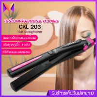 CKL เครื่องหนีบผมตรง ร้อนเร็ว ปรับอุณหภูมิได้ 4 ระดับ CKL-203 เครื่องหนีบผม ที่หนีบผม เครื่องรีดผม ที่ม้วนผม หนีบผม