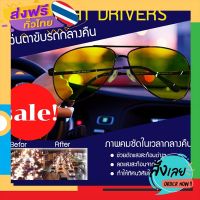 ฟรีค่าส่ง LEON EYEWEAR : Night Drive - แว่นเลนส์เหลือง แว่นตาขับรถตอนกลางคืน รุ่น SMS-VY1 เก็บเงินปลายทาง ส่งจาก กทม.